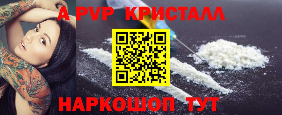 Альфа ПВП кристаллы Дивногорск
