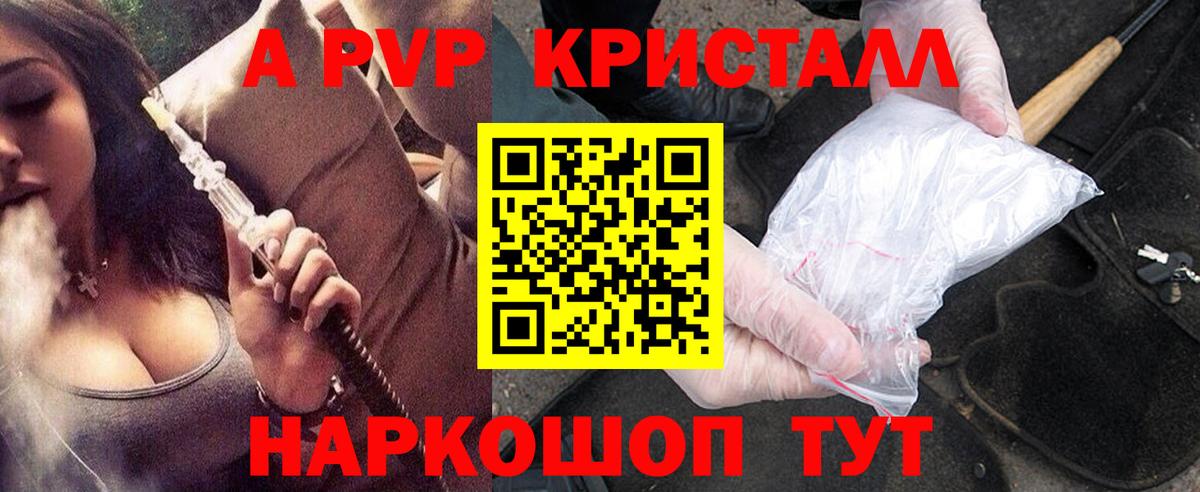 APVP Crystall  А ПВП VHQ  Дивногорск  APVP  Вход с VPN  Alfa_PVP СК 