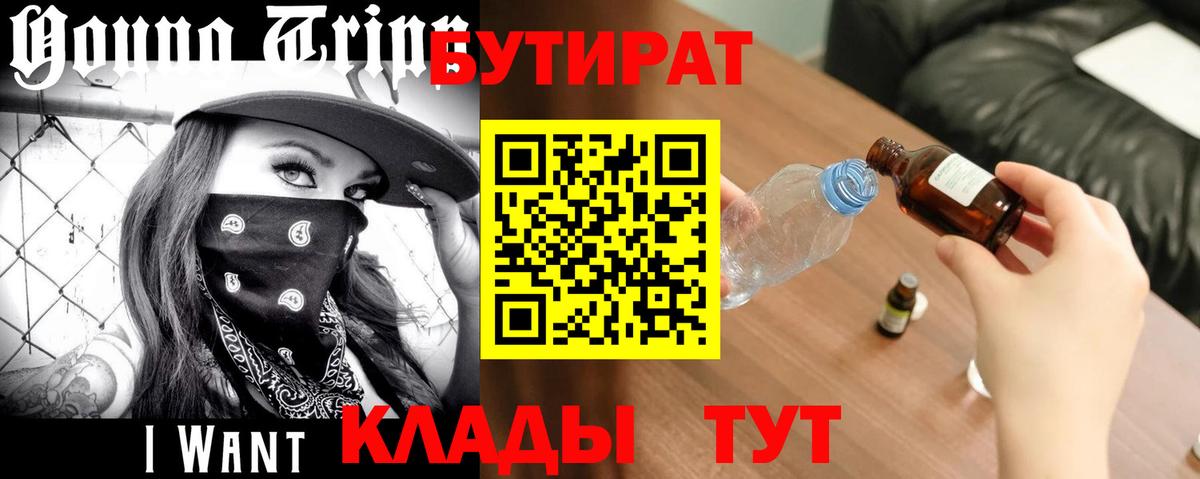 БУТИРАТ буратино  Вход с VPN  Дивногорск 