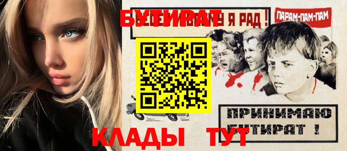 БУТИРАТ BDO Дивногорск