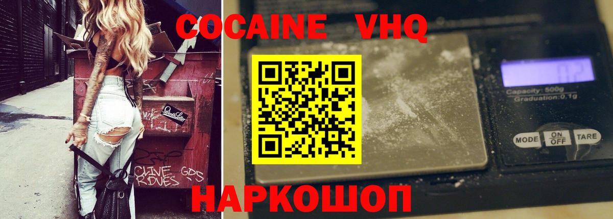 Кокаин 99% Дивногорск