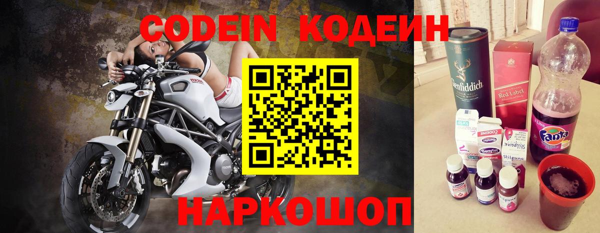 Кодеиновый сироп Lean Purple Drank Дивногорск