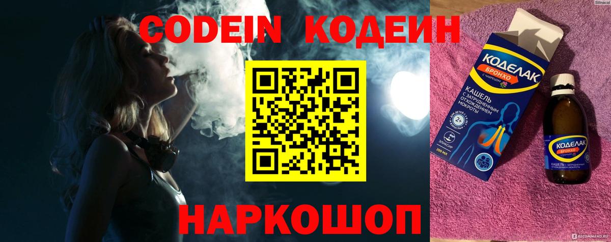 Кодеин напиток Lean (лин)  Вход с VPN  Дивногорск  Кодеин Purple Drank 