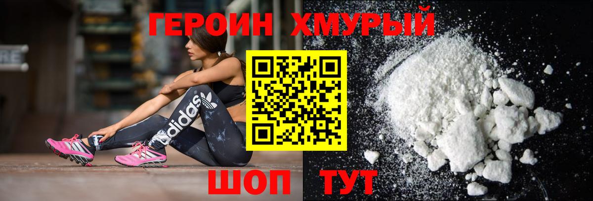 ГЕРОИН Heroin Дивногорск