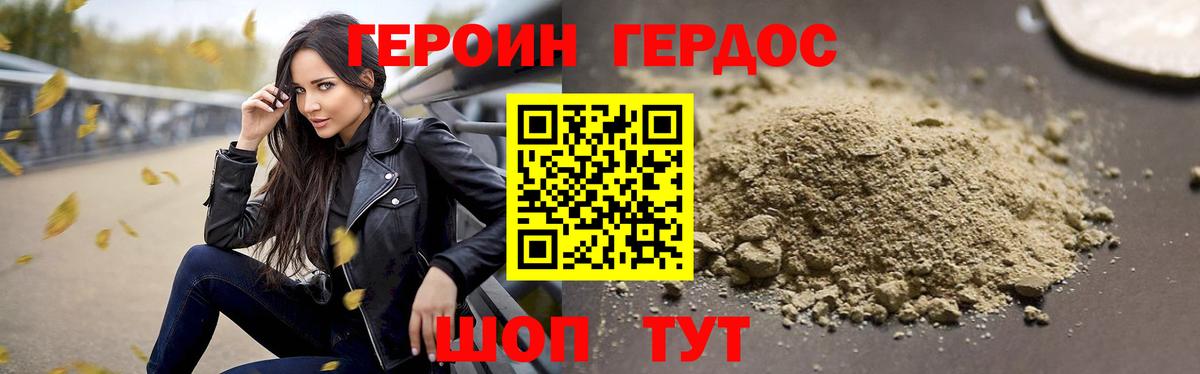 Дивногорск  Героин хмурый  Вход с VPN 