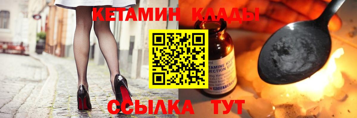 КЕТАМИН VHQ  Вход с VPN  Дивногорск 