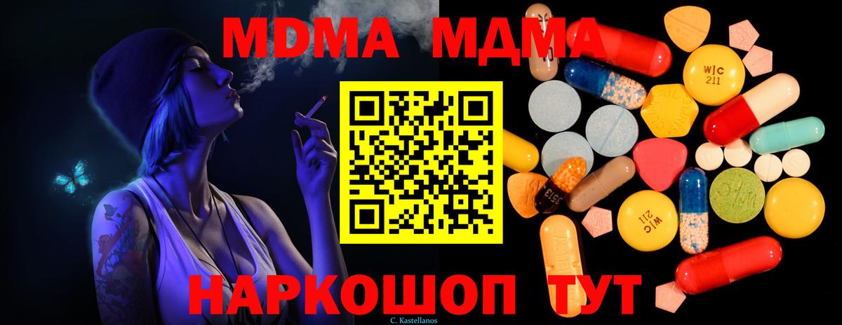 Дивногорск  MDMA  Вход с VPN  MDMA Molly  МДМА молли 