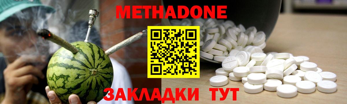 МЕТАДОН кристалл  Вход с VPN  Дивногорск  МЕТАДОН VHQ 