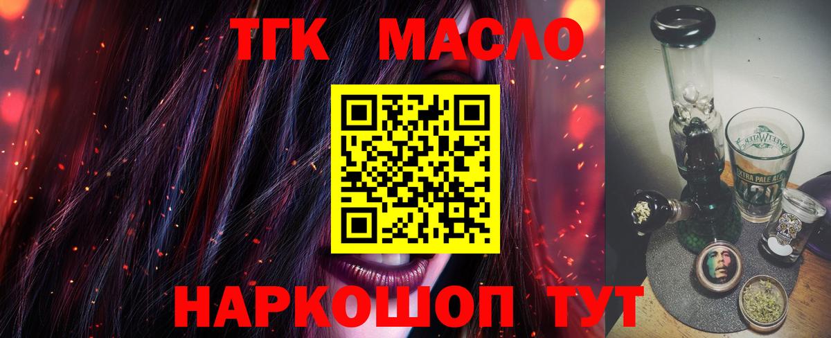 ТГК вейп с тгк  Вход с VPN  где найти наркотики  Дивногорск 